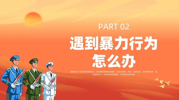 红色插画反恐宣传PPT课件公益宣传