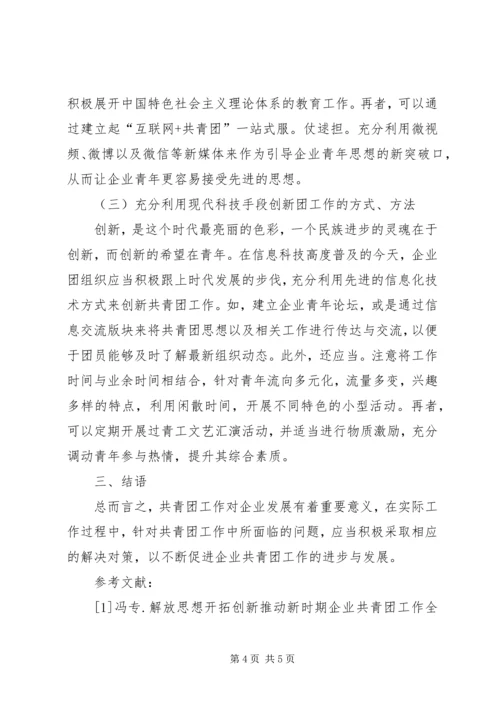 当前参政党自身建设面临的问题与对策 (2).docx