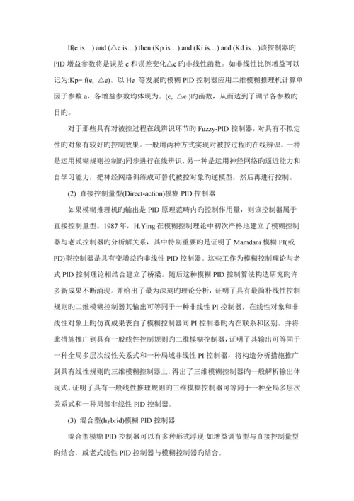 优秀毕业设计基于VC的模糊PID控制模块设计.docx