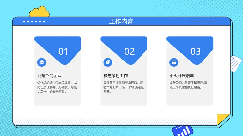 卡通风白色流程关系3项PPT