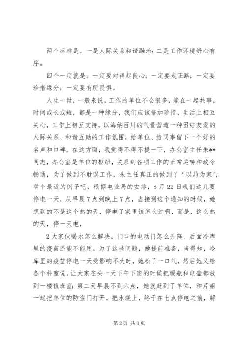 学习“树正气顾大局爱集体”活动心得.docx