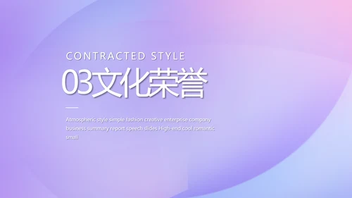 紫色化妆品公司企业宣传简介介绍动态PPT模板