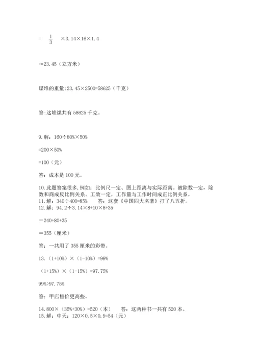 六年级小升初数学解决问题50道及完整答案（全优）.docx