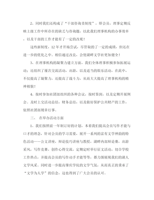 精编之文学社工作参考总结范文（通用）.docx