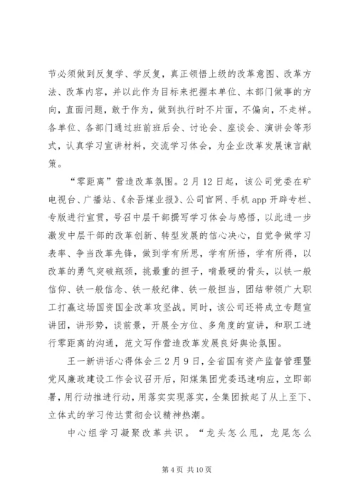 关于王一新讲话心得体会.docx