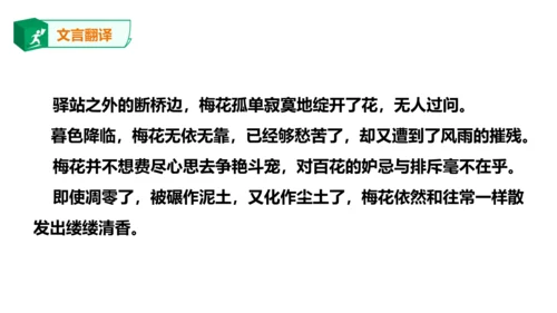 八年级下册第六单元课外古诗词诵读 卜算子.咏梅 课件(共23张PPT)