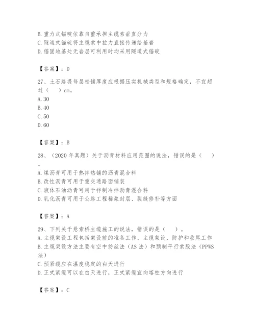 2024年一级造价师之建设工程技术与计量（交通）题库附完整答案【名校卷】.docx