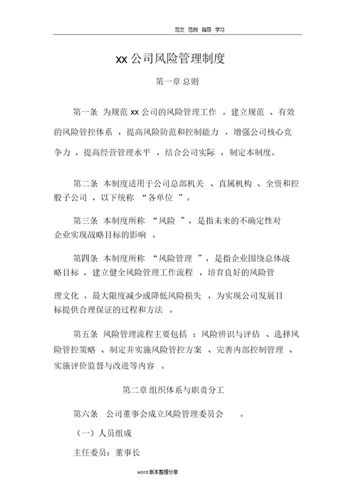 某公司风险管理制度汇编(全)
