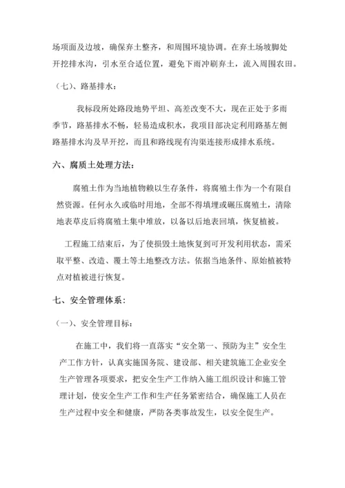 清表综合项目施工专项关键技术专项方案.docx