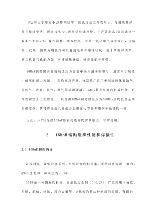 厚壁容器制造标准工艺特点.docx