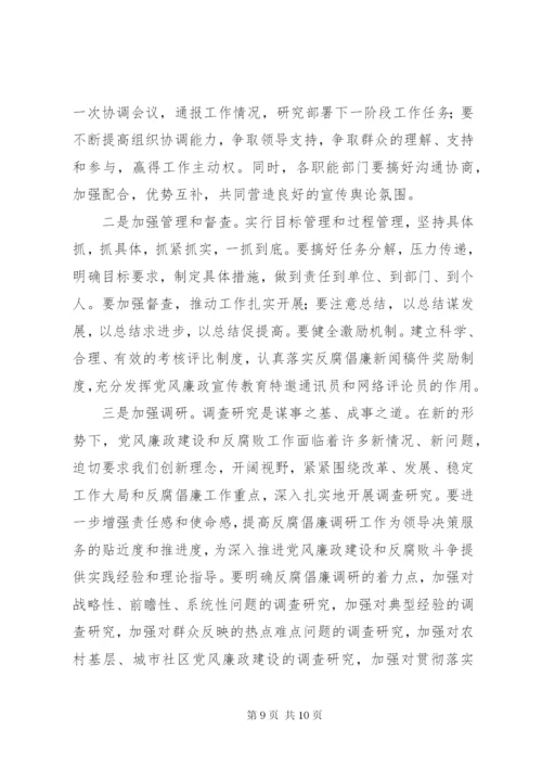 县纪委书记在反腐倡廉宣传会议上的讲话.docx