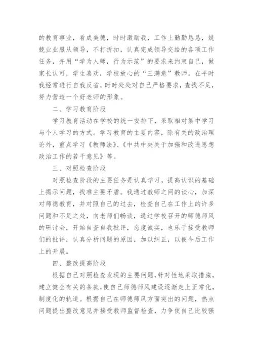 教师师德师风个人总结最新（优秀5篇）.docx