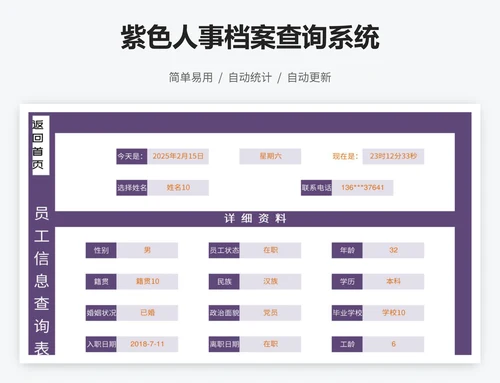 紫色人事档案查询系统