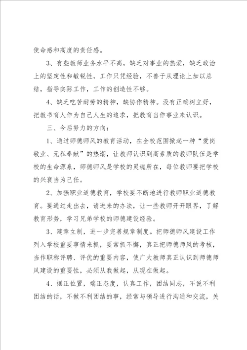 2023师德师风心得体会5篇