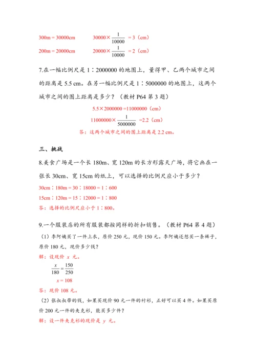 《第四单元复习》（教案）人教版六年级数学下册