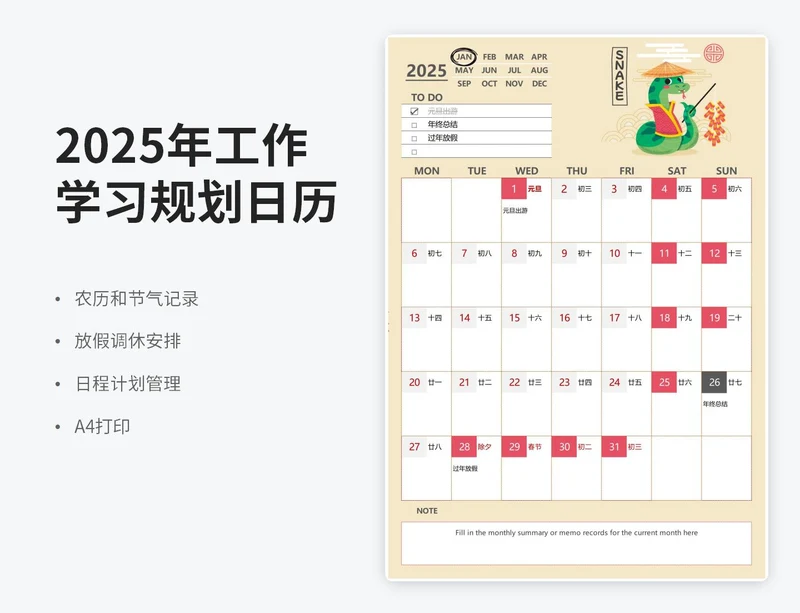 2025年工作学习日历规划表（含农历）