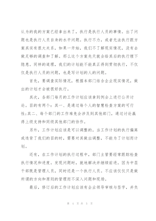 新的一年如何写工作计划.docx