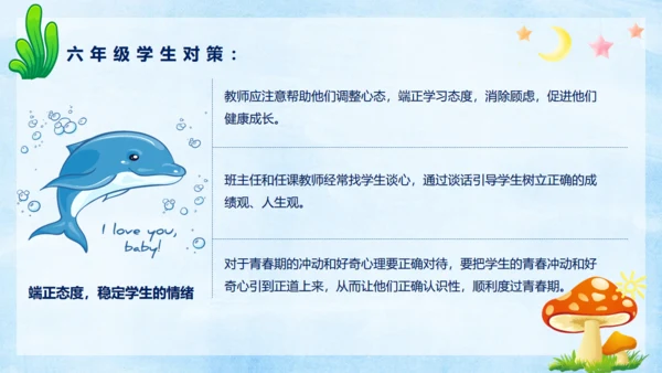 小学生心理健康通用PPT课件模板