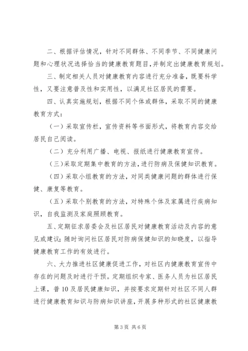 健康促进工作例会制度.docx