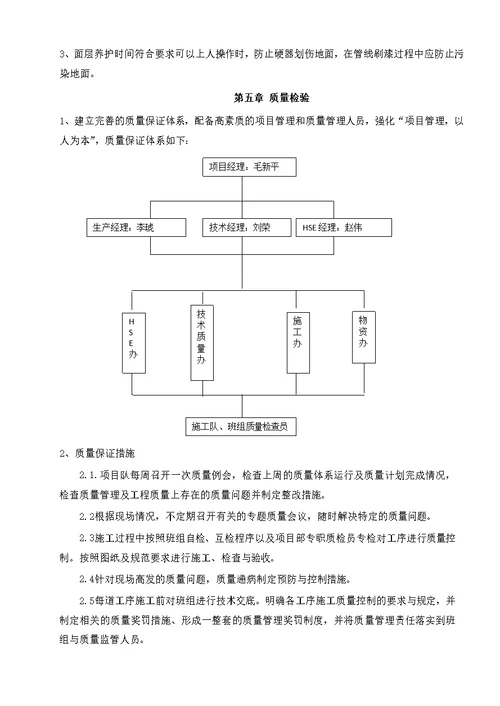 不发火地面施工专项方案