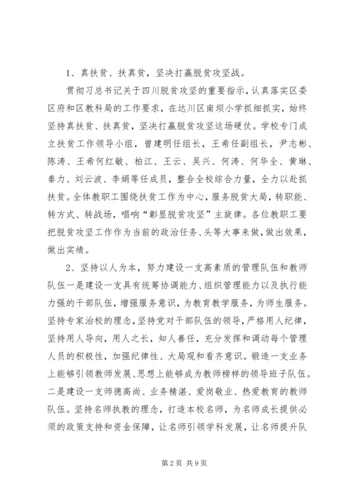 达川区南坝小学年度工作计划.docx