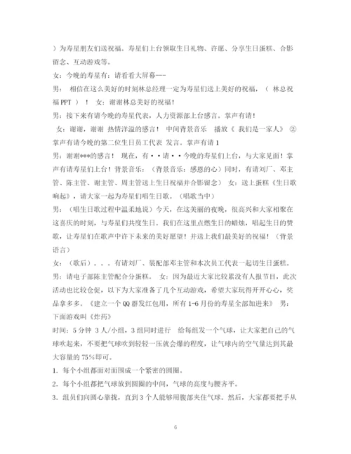 精编之经典范文生日晚会主持稿的相关范文.docx