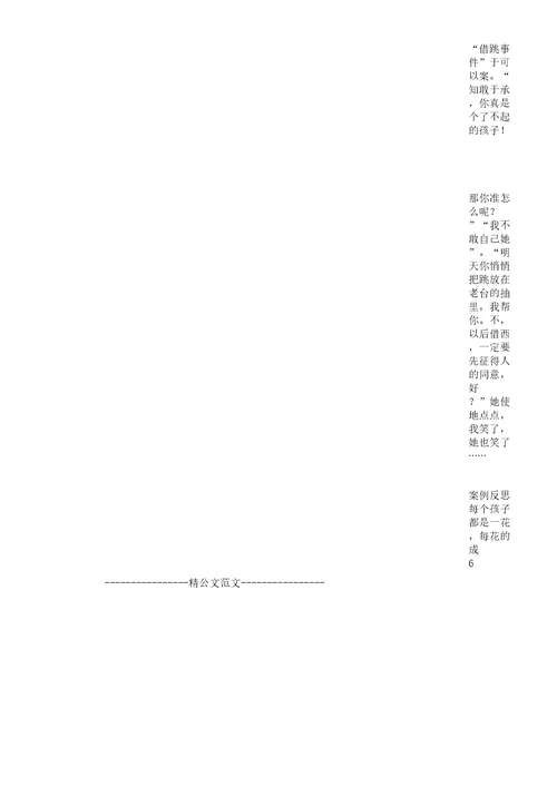 初中教育叙事案例