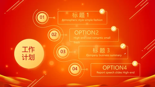 金鼠贺岁迎新春新年元旦春节晚会年会PPT