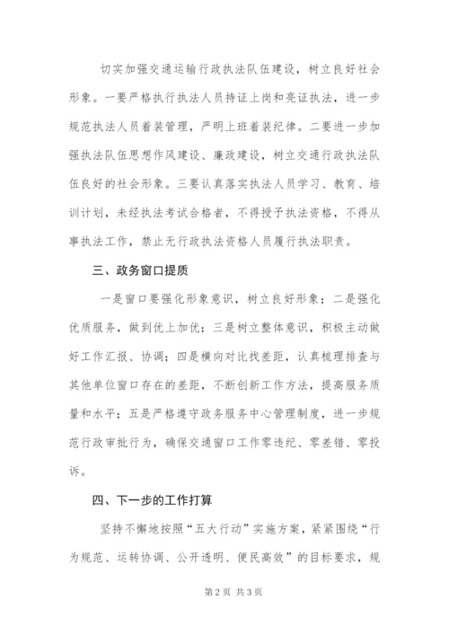 “五大行动”提升整改方案.docx