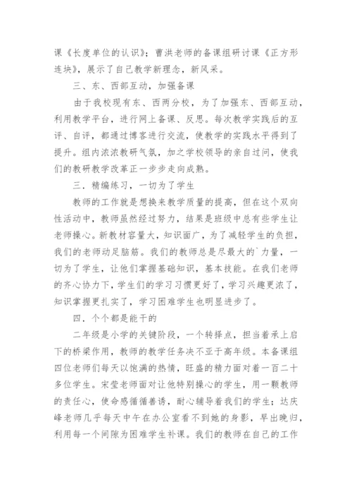 二年级数学备课组总结.docx