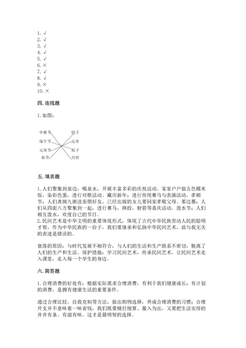 2023部编版四年级下册道德与法治期末测试卷及完整答案（全优）.docx