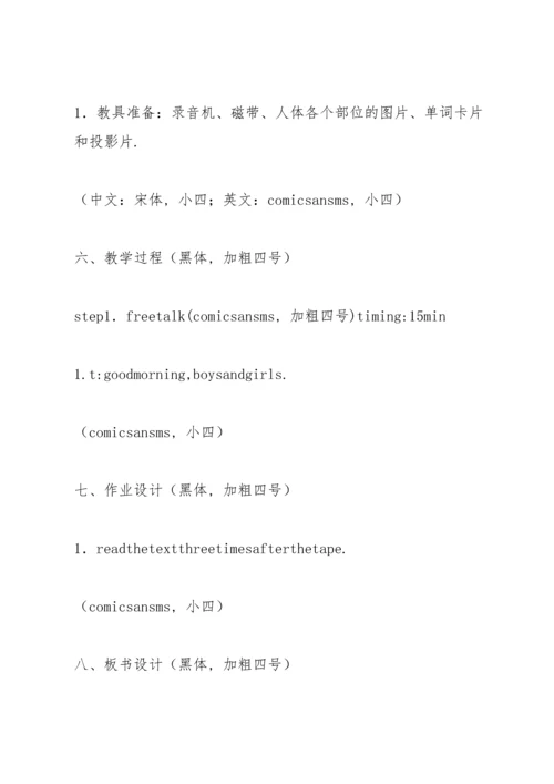 英语教案模板(多篇).docx