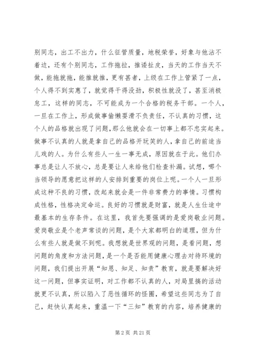 做一名合格的税务工作者应具备的条件.docx