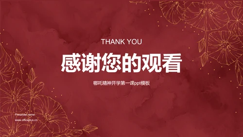 红色插画风哪吒精神开学第一课PPT模板