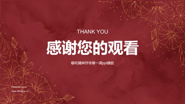 红色插画风哪吒精神开学第一课PPT模板
