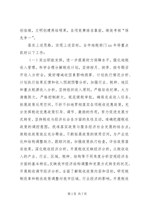 市地税局XX年度工作计划与市场工作计划书 (4).docx