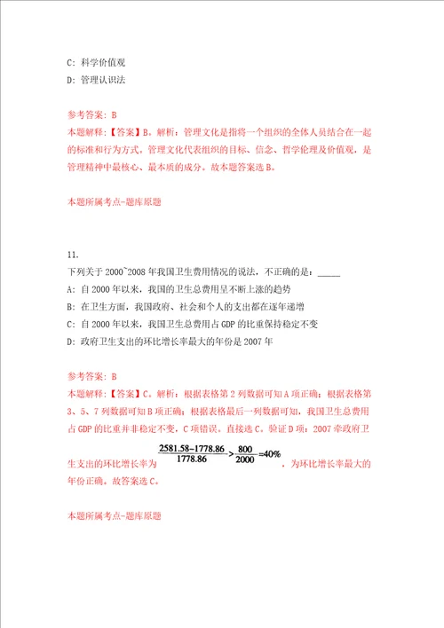 2022年水利部中国科学院水工程生态研究所招考聘用模拟试卷含答案解析8