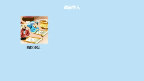 12 寓言二则《亡羊补牢》课件