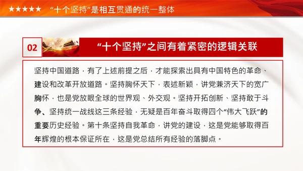 学习十个坚持党课党支部党委主题党日PPT模板