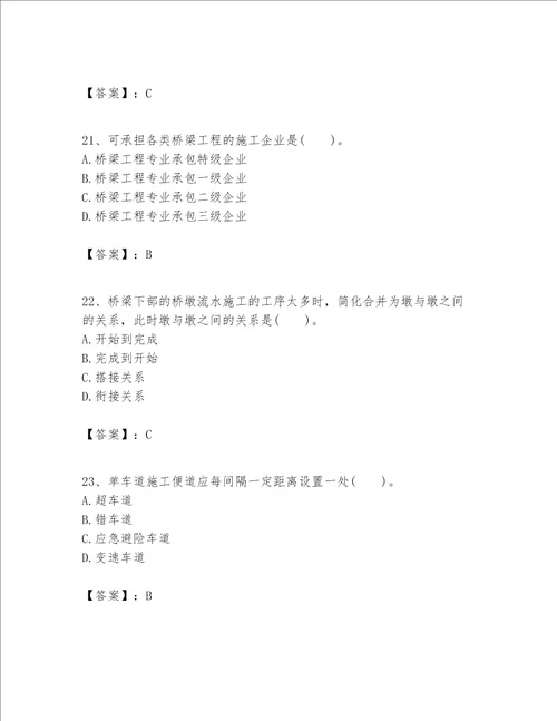 一级建造师之一建公路工程实务考试题库含答案预热题