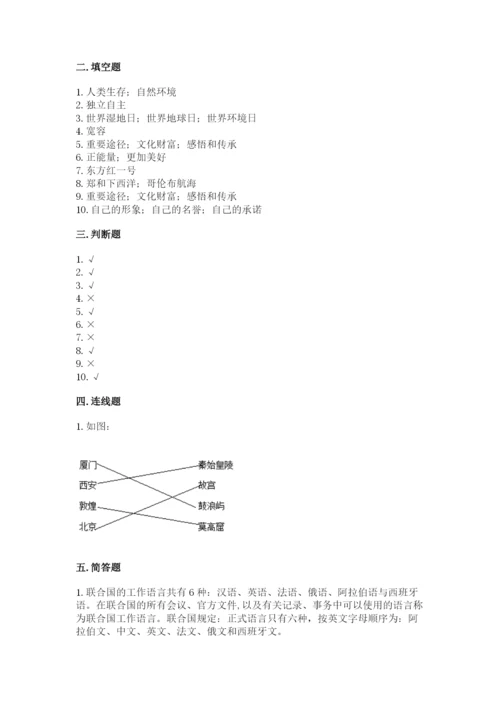 部编版六年级下册道德与法治期末测试卷（重点班）.docx