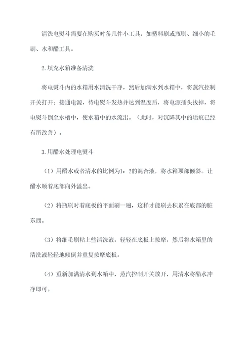 清洗电熨斗小妙招