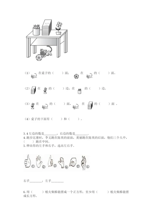 人教版一年级上册数学期中测试卷【突破训练】.docx