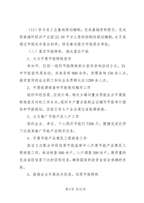 经科局上半年工作总结和下半年工作安排报告 (2).docx