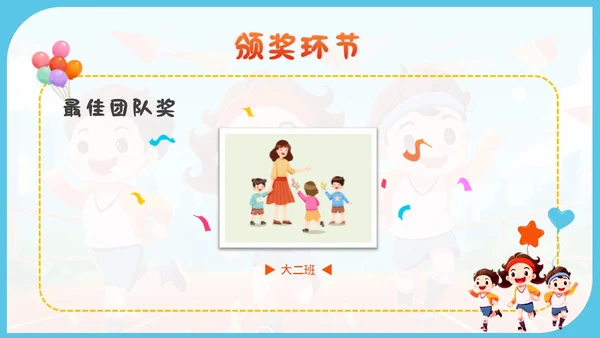 蓝色卡通幼儿园体育亲子家长趣味运动会健身活动比赛锻炼PPT