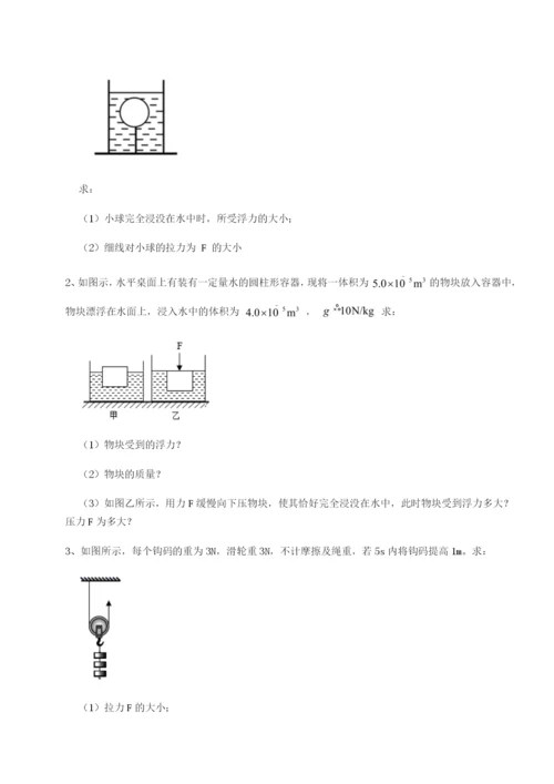 滚动提升练习广东深圳市高级中学物理八年级下册期末考试专题测试练习题（含答案解析）.docx