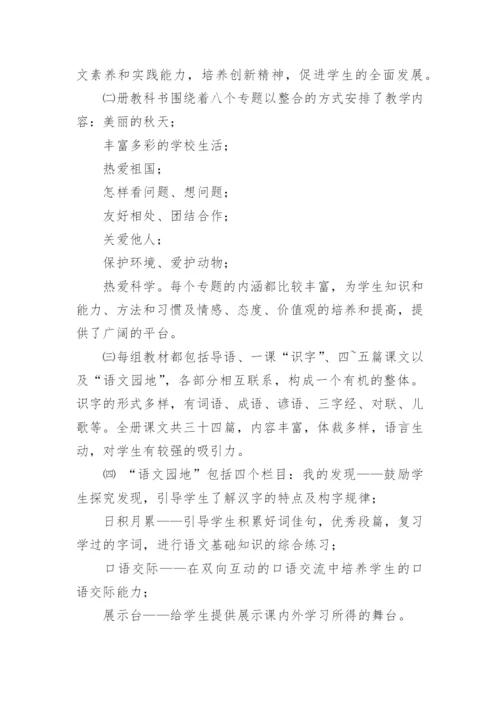 部编版二年级语文上册教学计划.docx