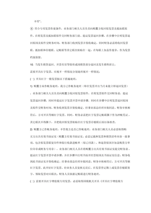 发票管理核心制度.docx