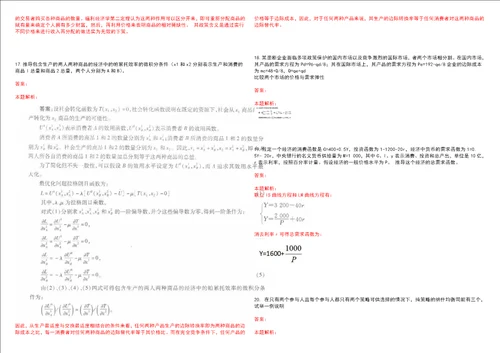 考研考博吉首大学2023年考研经济学全真模拟卷3套300题附带答案详解V1.4