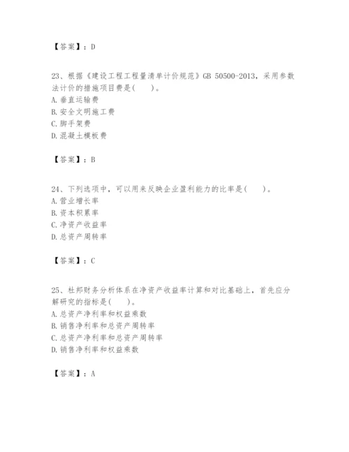 2024年一级建造师之一建建设工程经济题库带答案（新）.docx